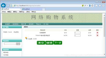 基于JSP的購物商城 SQLServer版 JSP MYSQL網上購物系統SSH