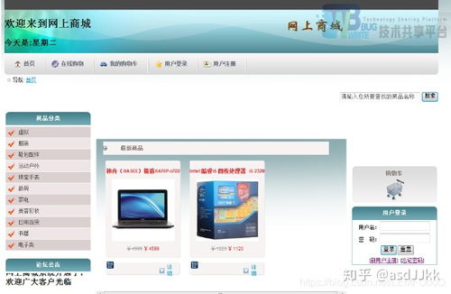 基于ssm的網上教學平臺源碼 基于WEB的網上購物系統的設計與實現...