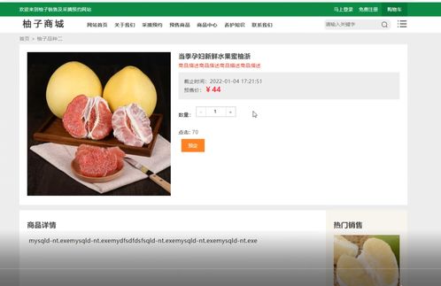 基于php柚子網(wǎng)上水果購(gòu)物商城系統(tǒng)